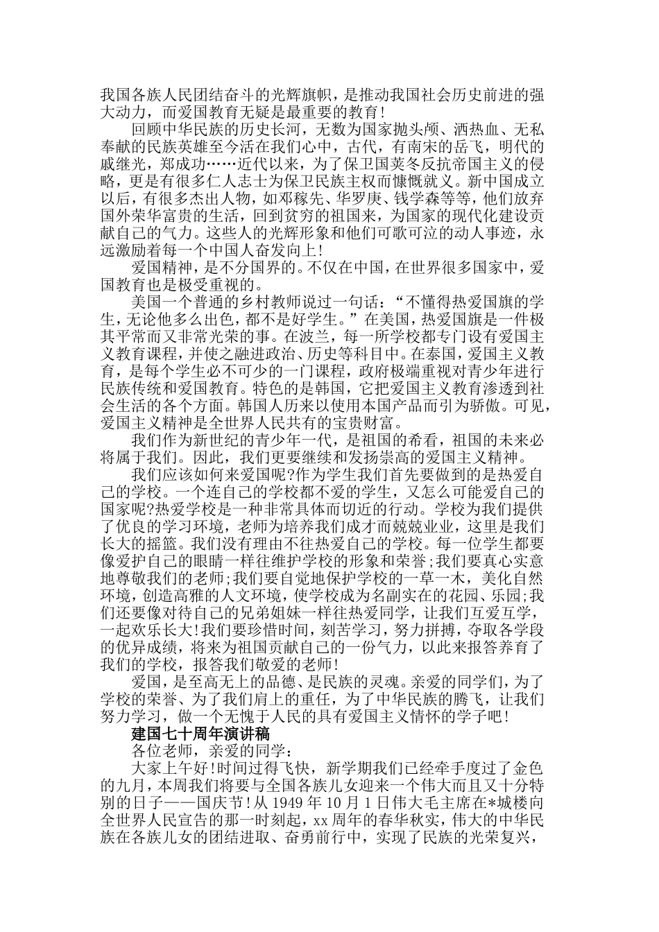2019建国七十周年祖国爱国是职责演讲稿.doc_第2页
