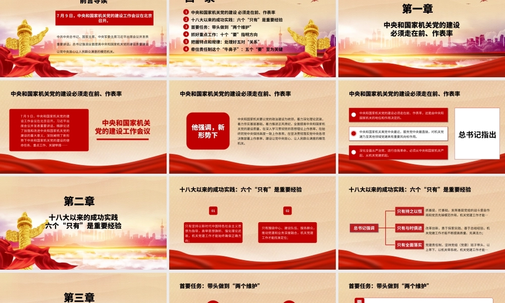 中央和国家机关党的建设工作会议PPT模板.pptx