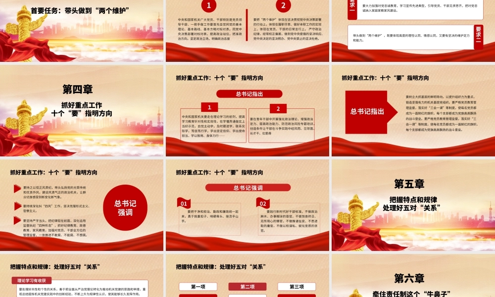 中央和国家机关党的建设工作会议PPT模板.pptx