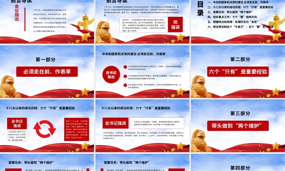 建设让人民群众满意的模范机关PPT模板.pptx