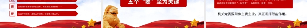 建设让人民群众满意的模范机关PPT模板.pptx
