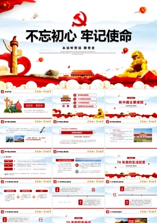 主题教育党课课件模板PPT