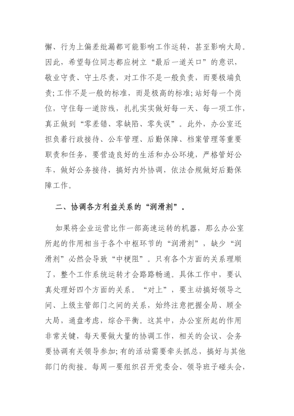 新品国企公司办公室党政干部业务能力提升培训党课讲稿.docx_第3页