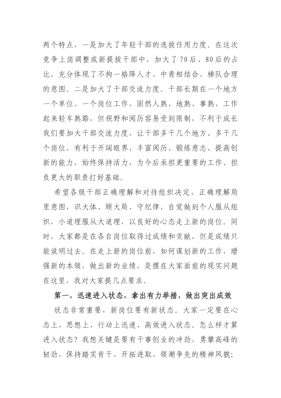 最新党组书记局长在新任干部任职大会上的讲话.docx_第2页