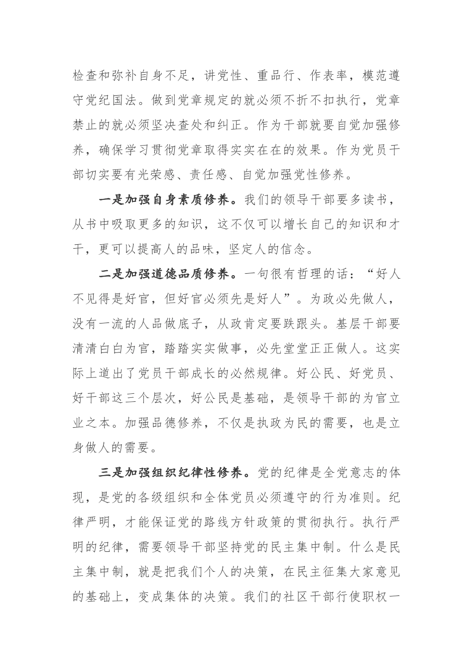 最新书记主题党日党课讲稿，作风建设+廉政建设！2篇.docx_第2页