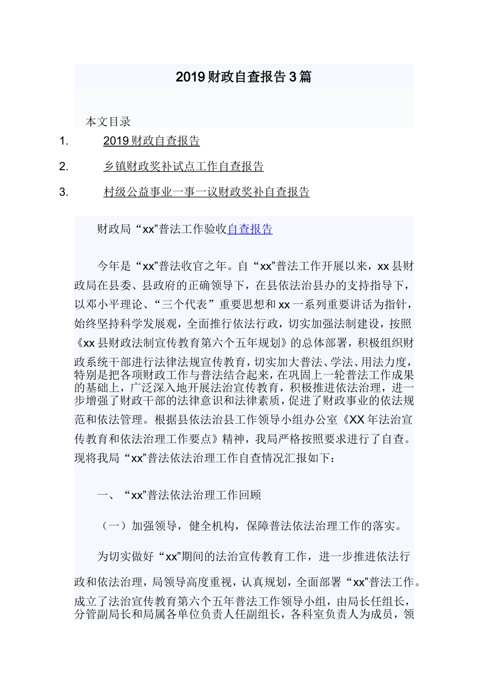 2019财政自查报告3篇.doc_第1页