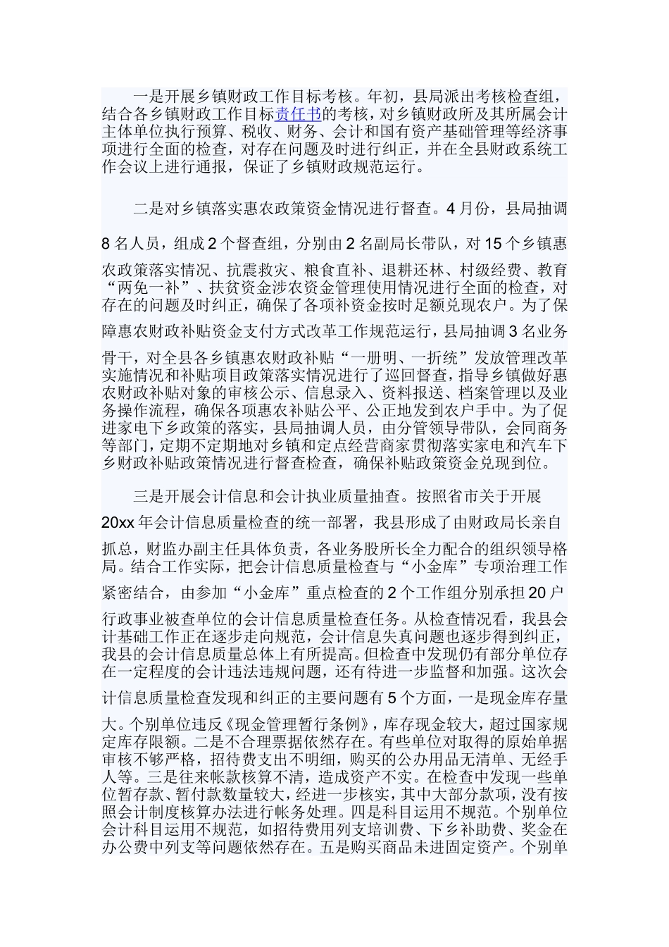 财政监督工作总结.doc_第3页