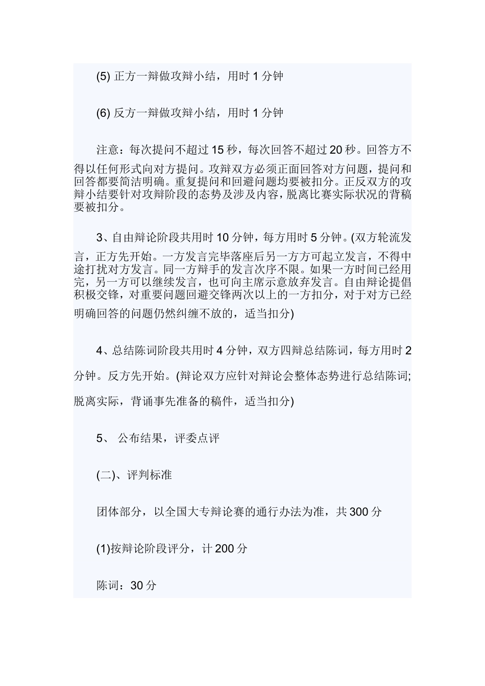 2019大学生辩论赛策划书.doc_第3页