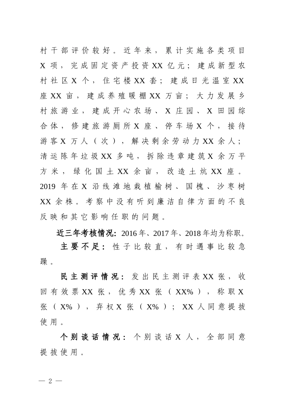 5-干部推荐考察情况汇报.doc_第2页