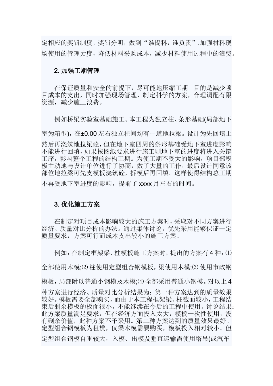 建筑业个人年终工作总结.doc_第2页