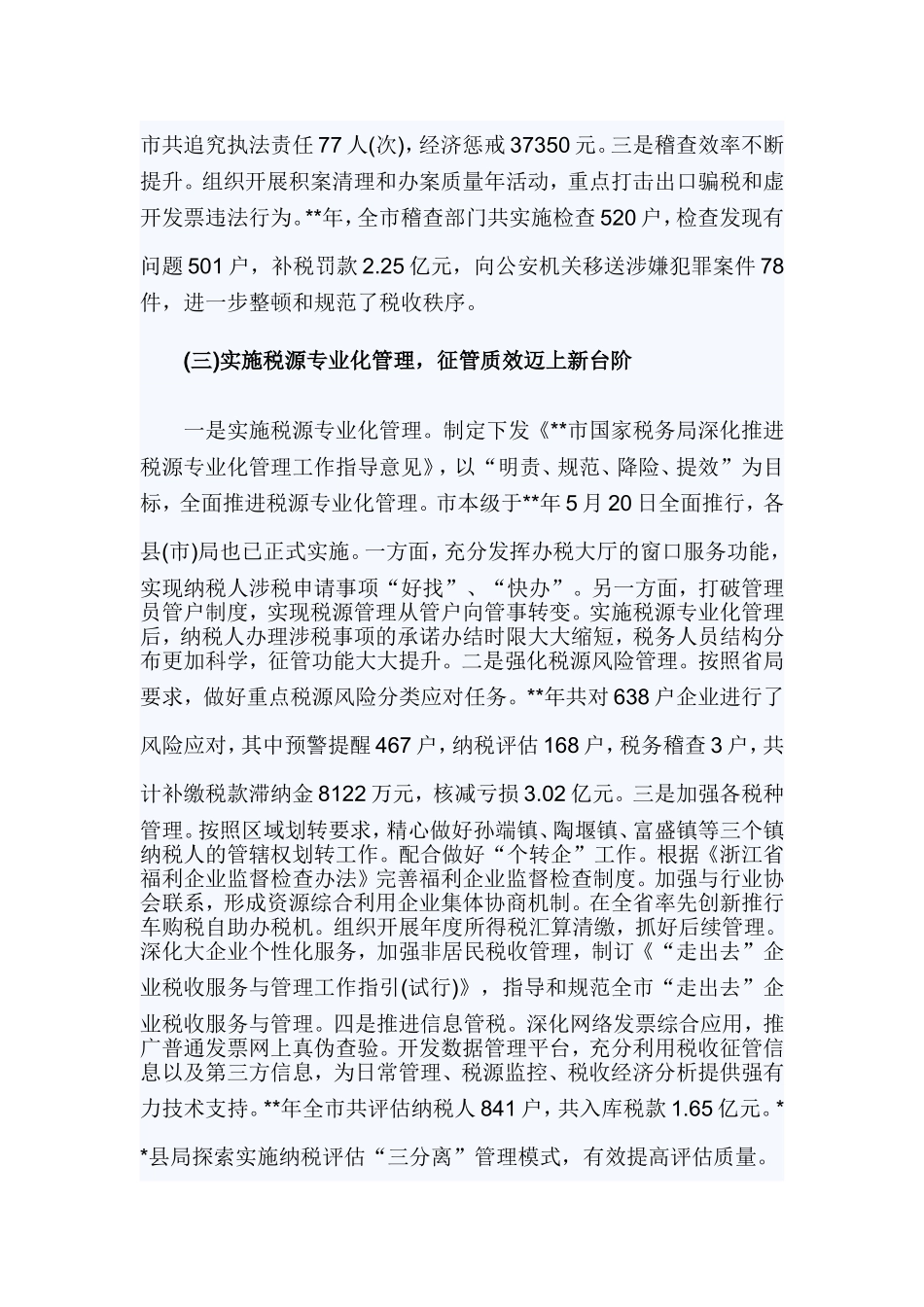 税务局2019年度工作报告.doc_第3页