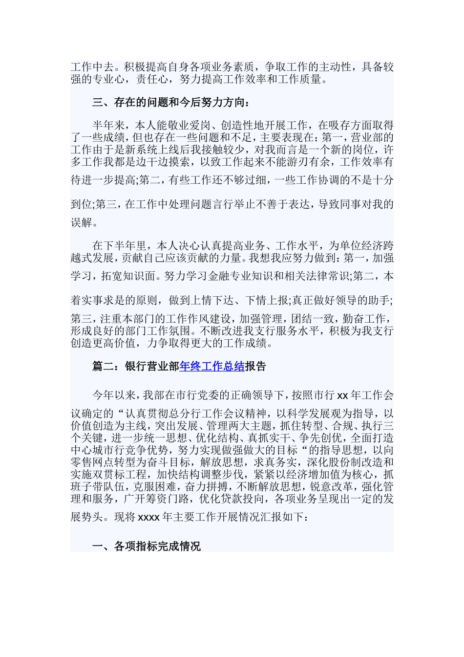 银行营业部中层干部个人年终总结.doc_第2页