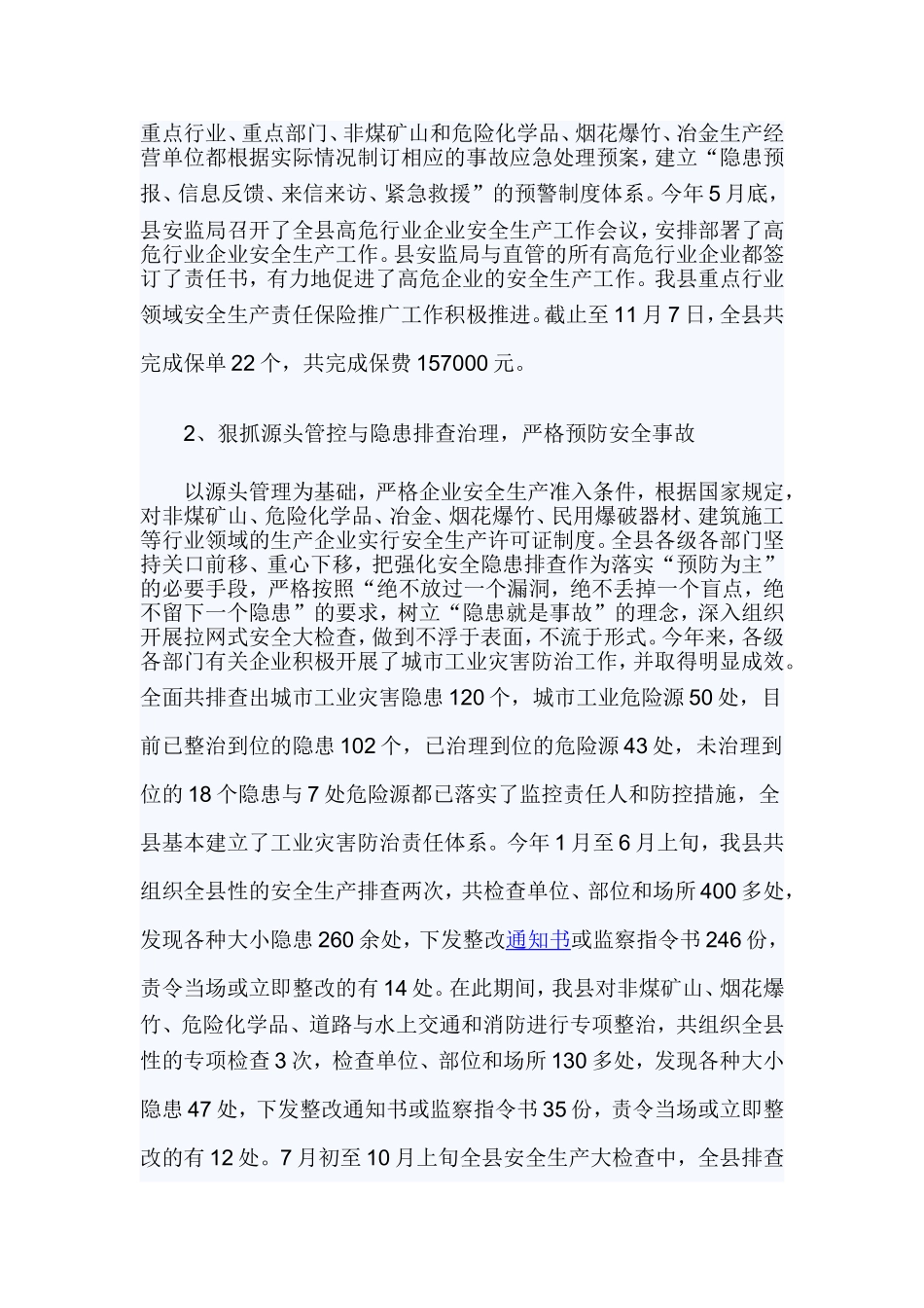 安监局2019年度工作总结.doc_第2页