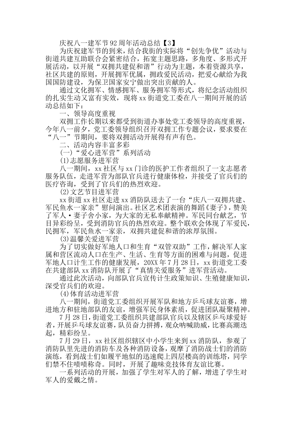 八一开展庆祝建军节92周年活动总结报告5篇.doc_第3页