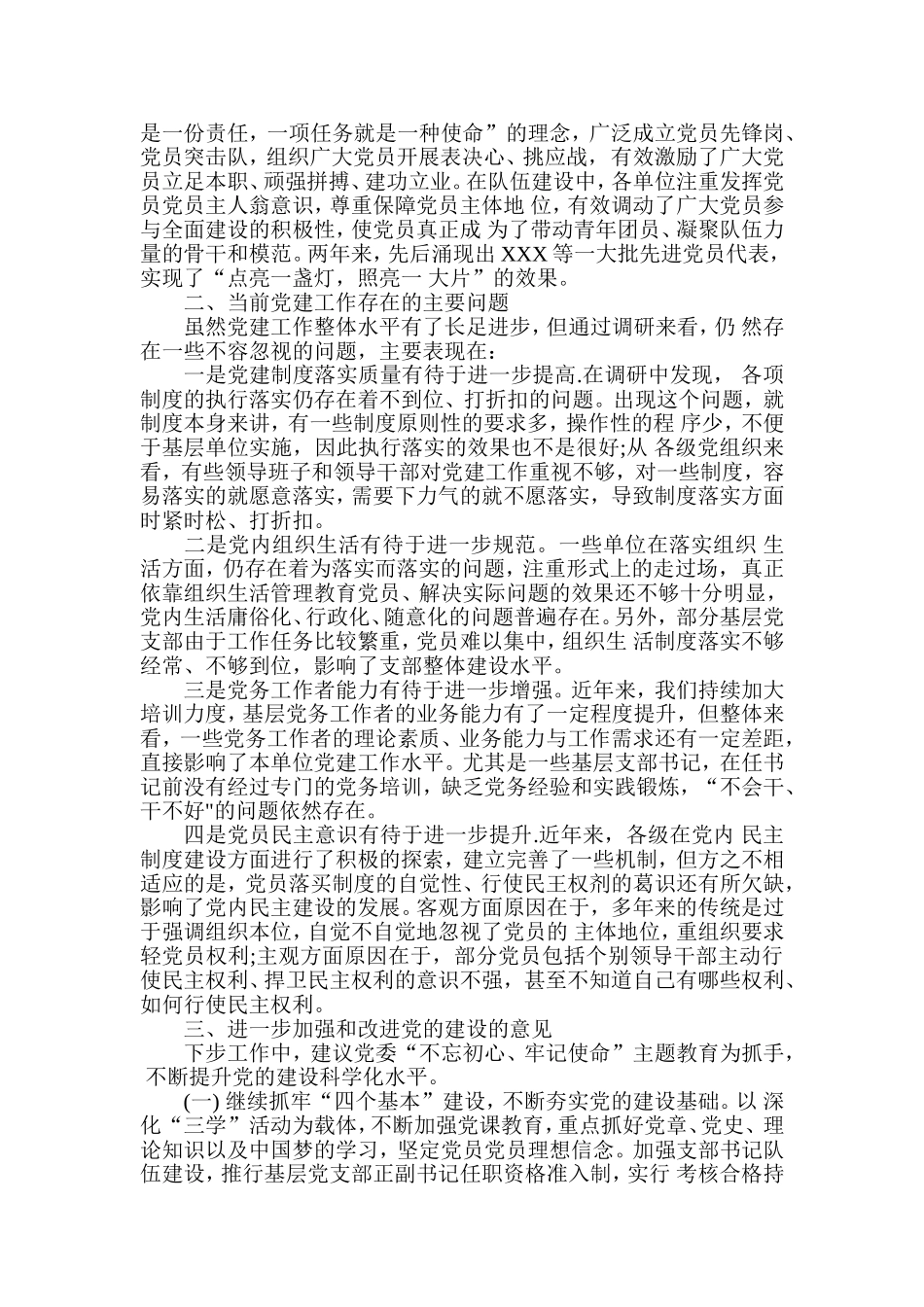 2019年XX系统党建工作调研报告_XX公司的调研报告.doc_第3页