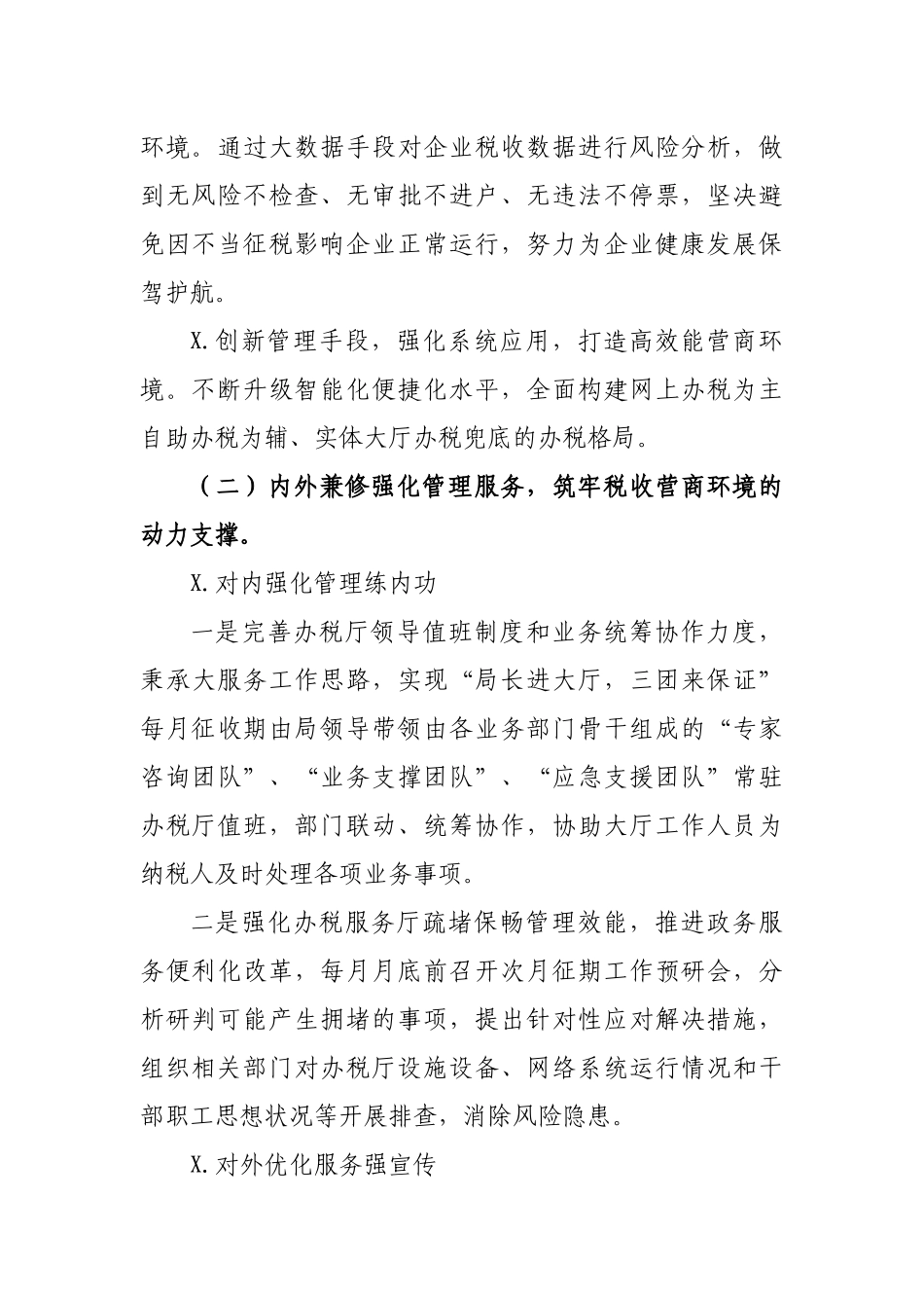 税务局优化营商环境情况工作总结汇报.docx_第3页