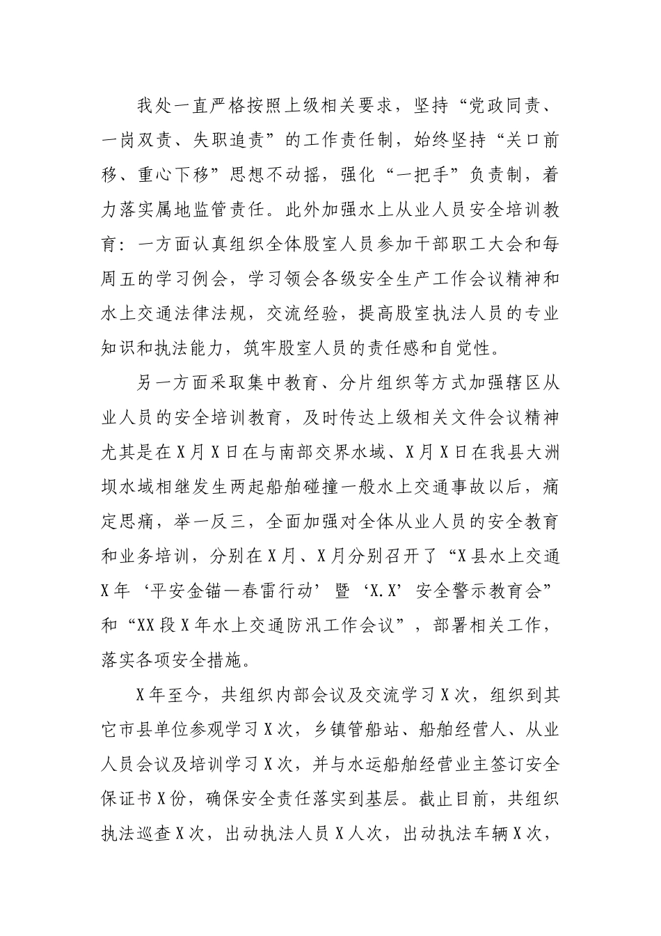 县地方海事处2019年工作总结及2020年工作计划.docx_第2页