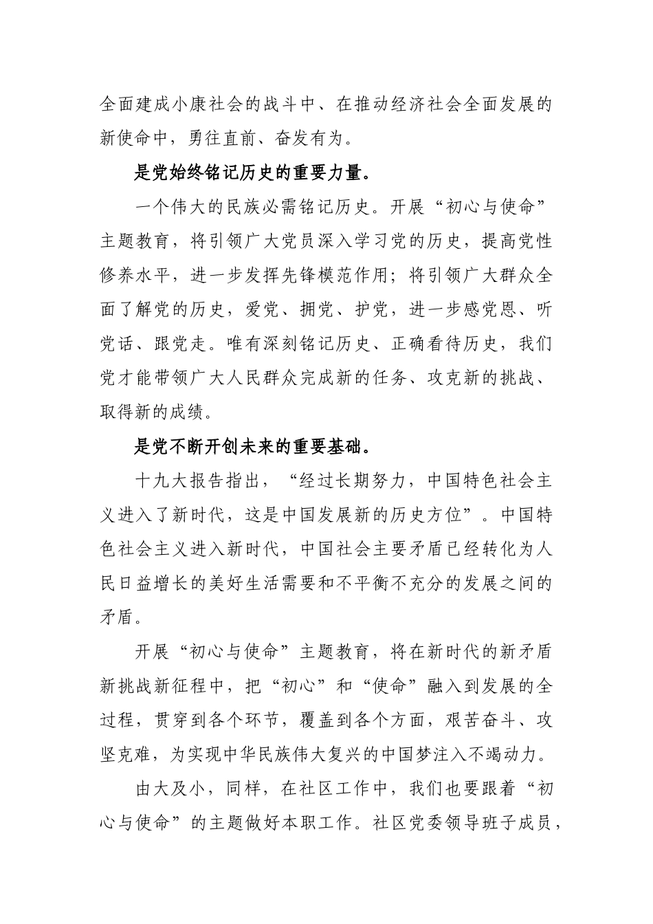 初心学习心得体会感悟.docx_第2页
