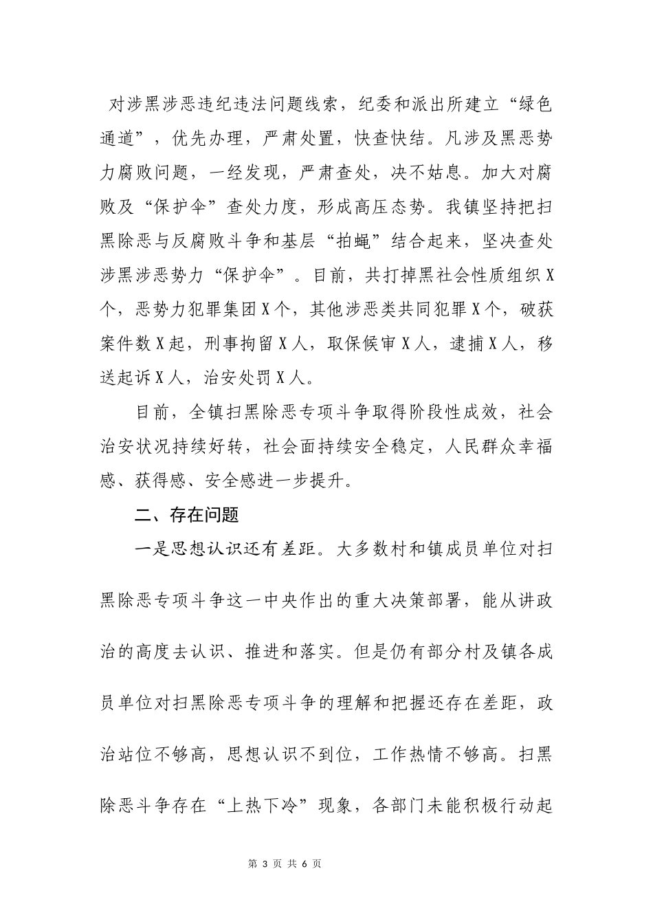 2019年乡镇深化扫黑除恶专项斗争工作总结汇报.docx_第3页
