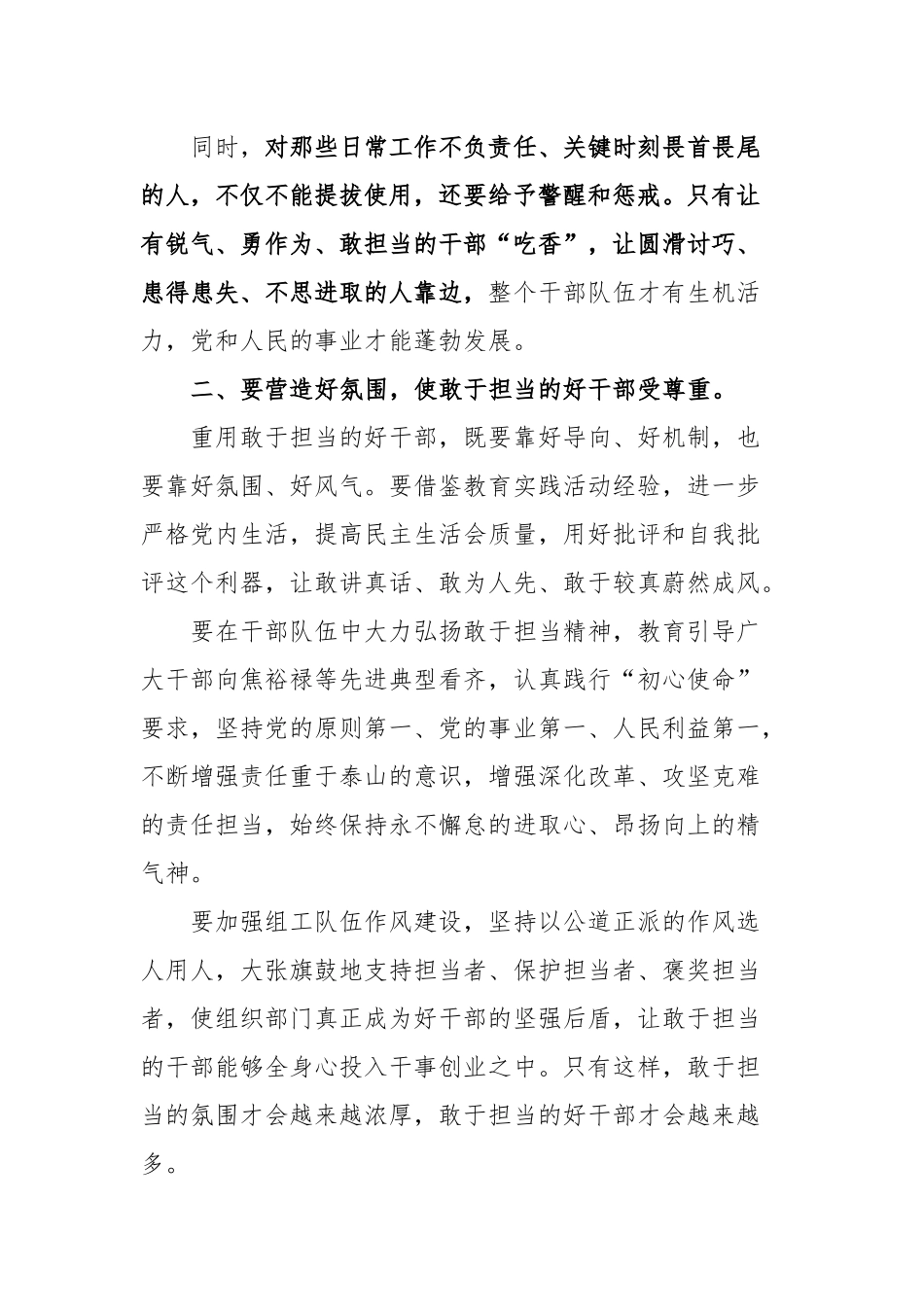 组织重用敢于担当作为干部心得体会交流发言.docx_第2页