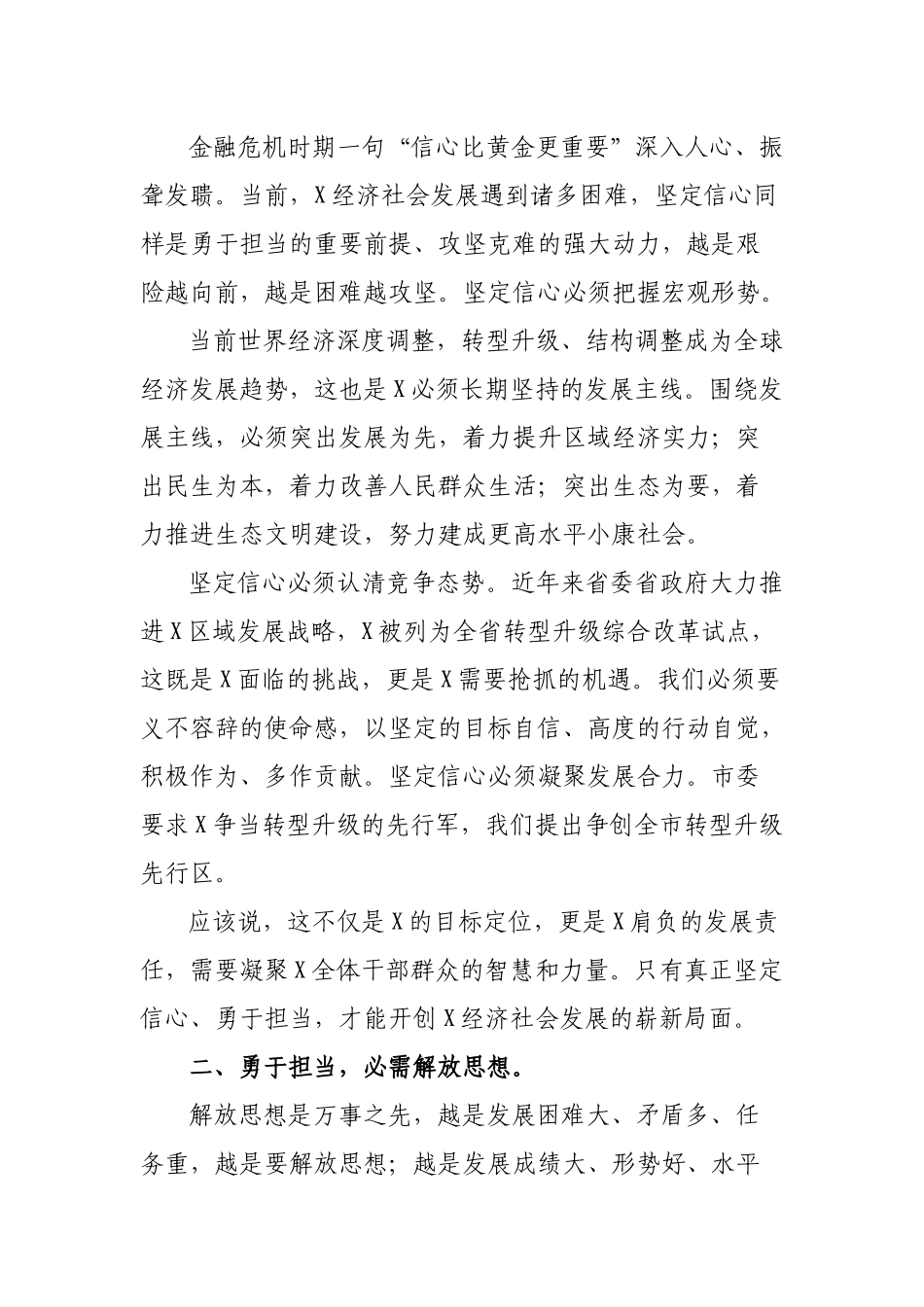 担当作为勇于担当专题党课.docx_第2页