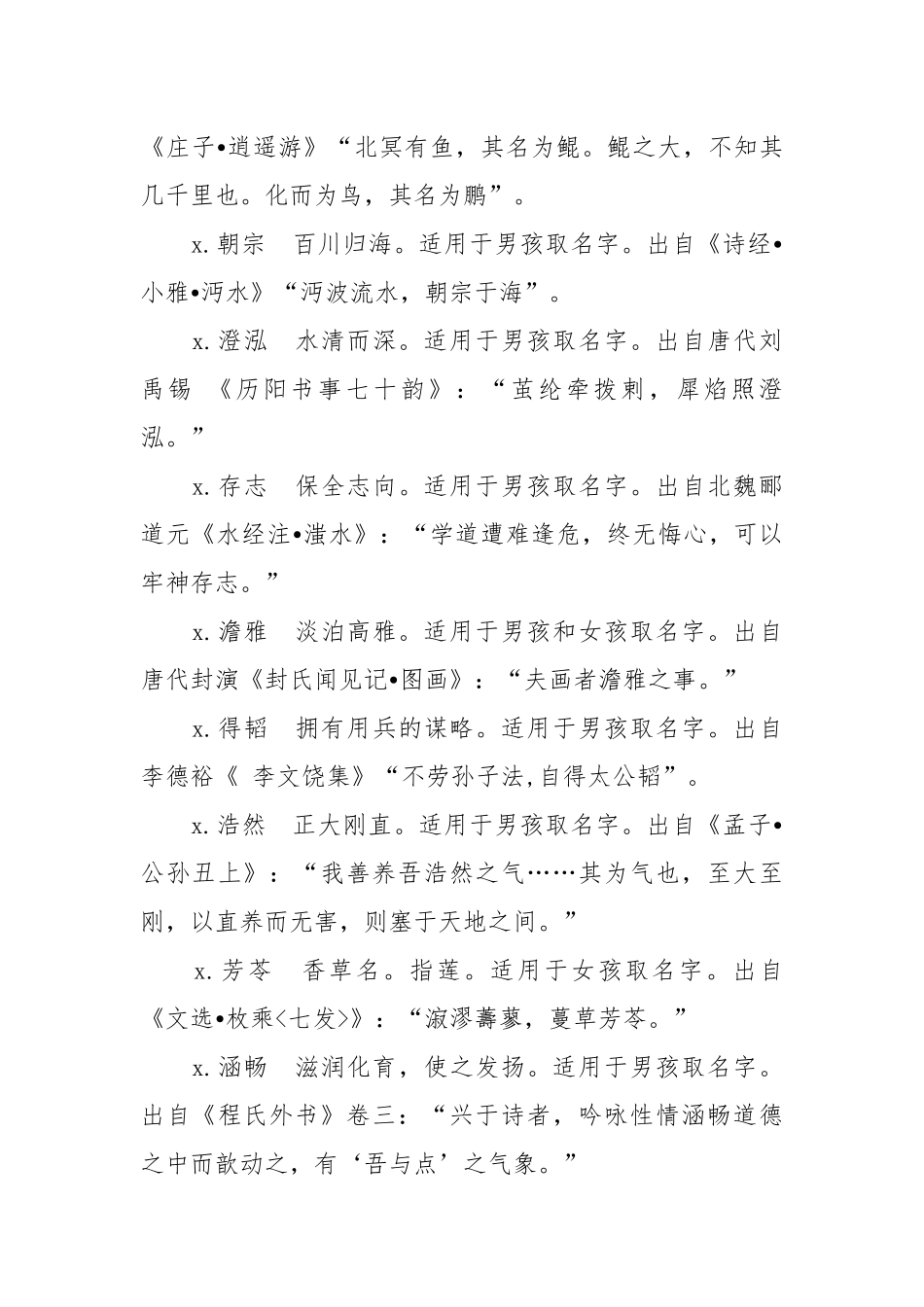 2019年宝宝取名古诗词取名宝宝取名.docx_第3页