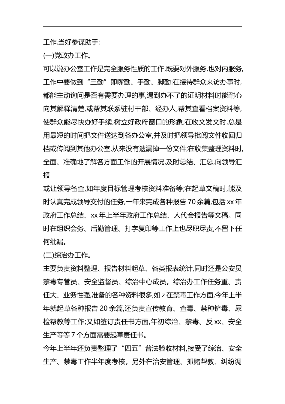 整理20XX-20XX乡镇公务员年度个人总结.docx_第3页