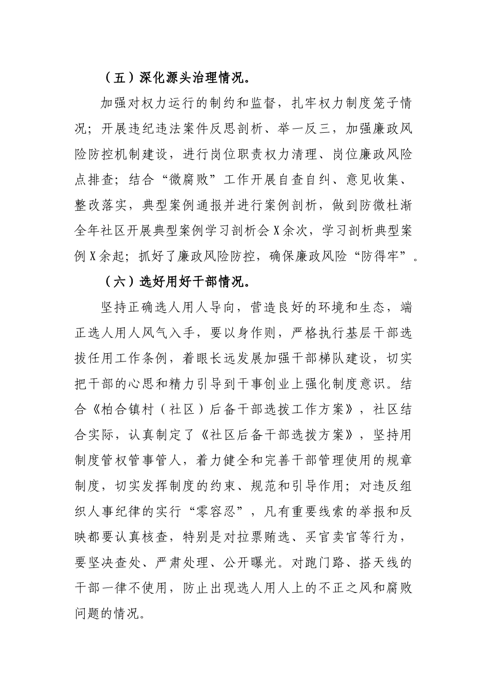 2019年度社区支部书记述责述廉报告.docx_第3页