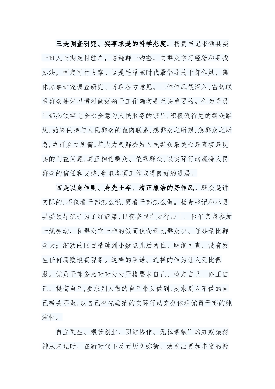 传承红旗渠精神研修心得体会.docx_第3页