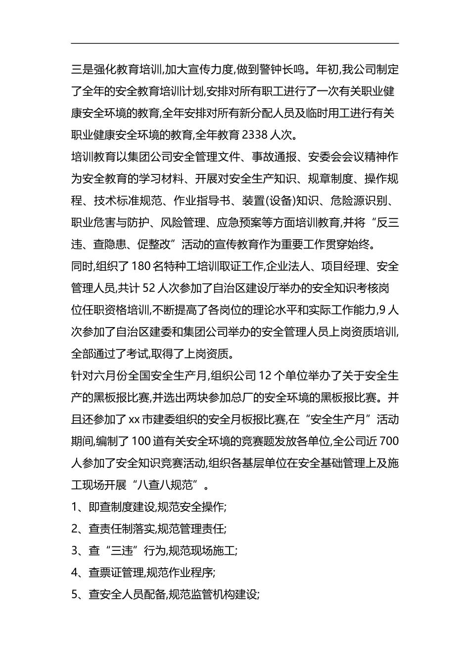 整理公司20XX年度安全工作总结3.docx_第3页