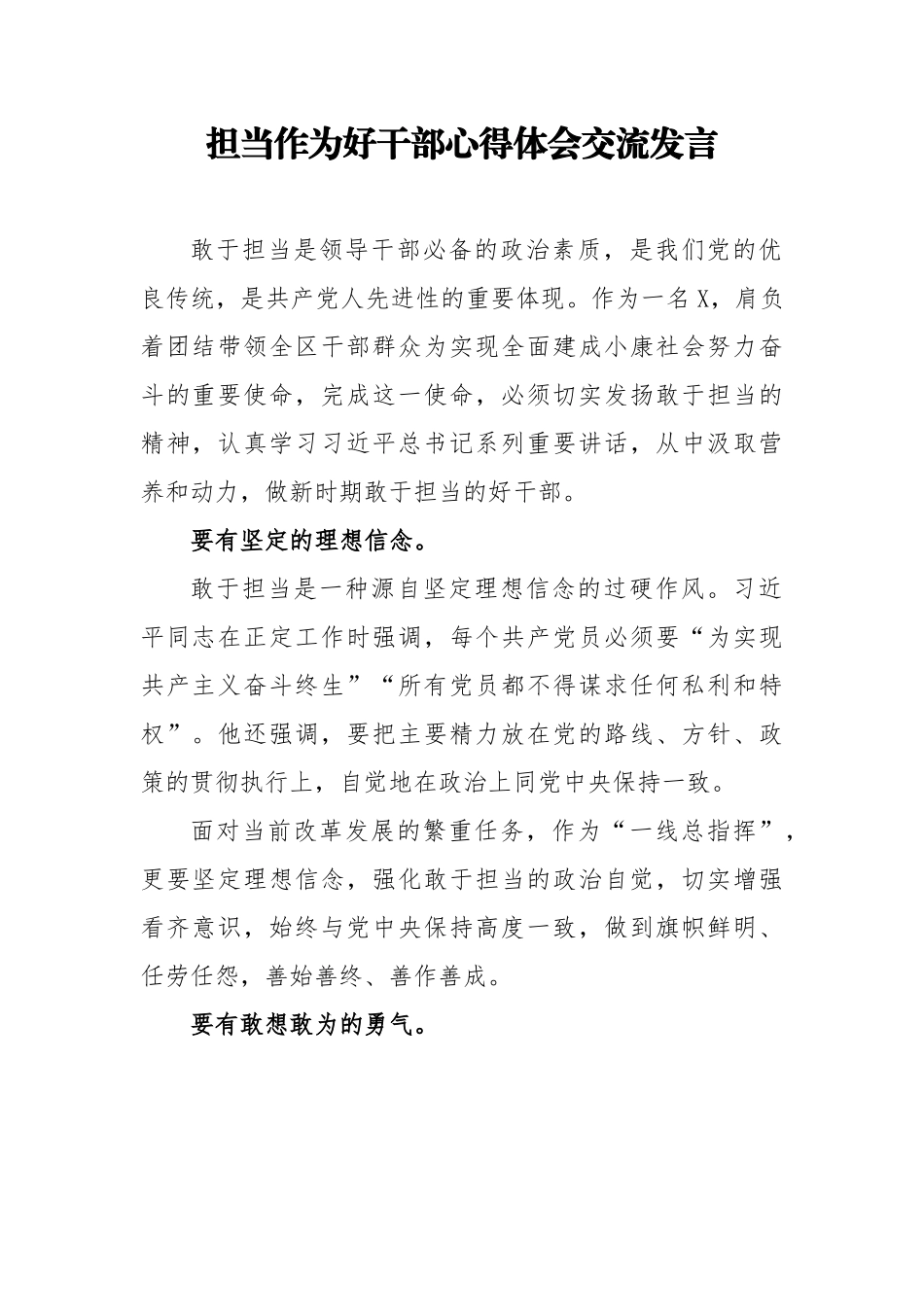 担当作为好干部心得体会交流发言.docx_第1页