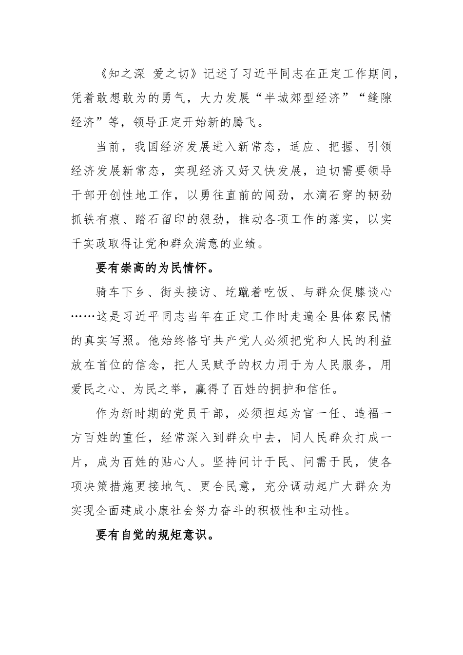 担当作为好干部心得体会交流发言.docx_第2页