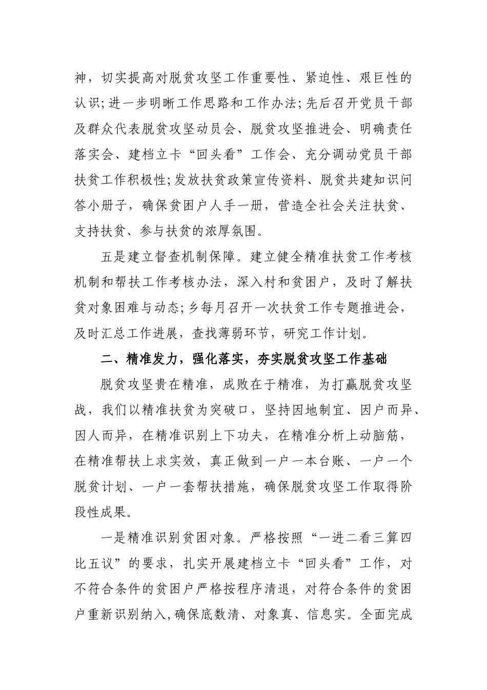 2019年村脱贫攻坚工作总结.docx_第2页