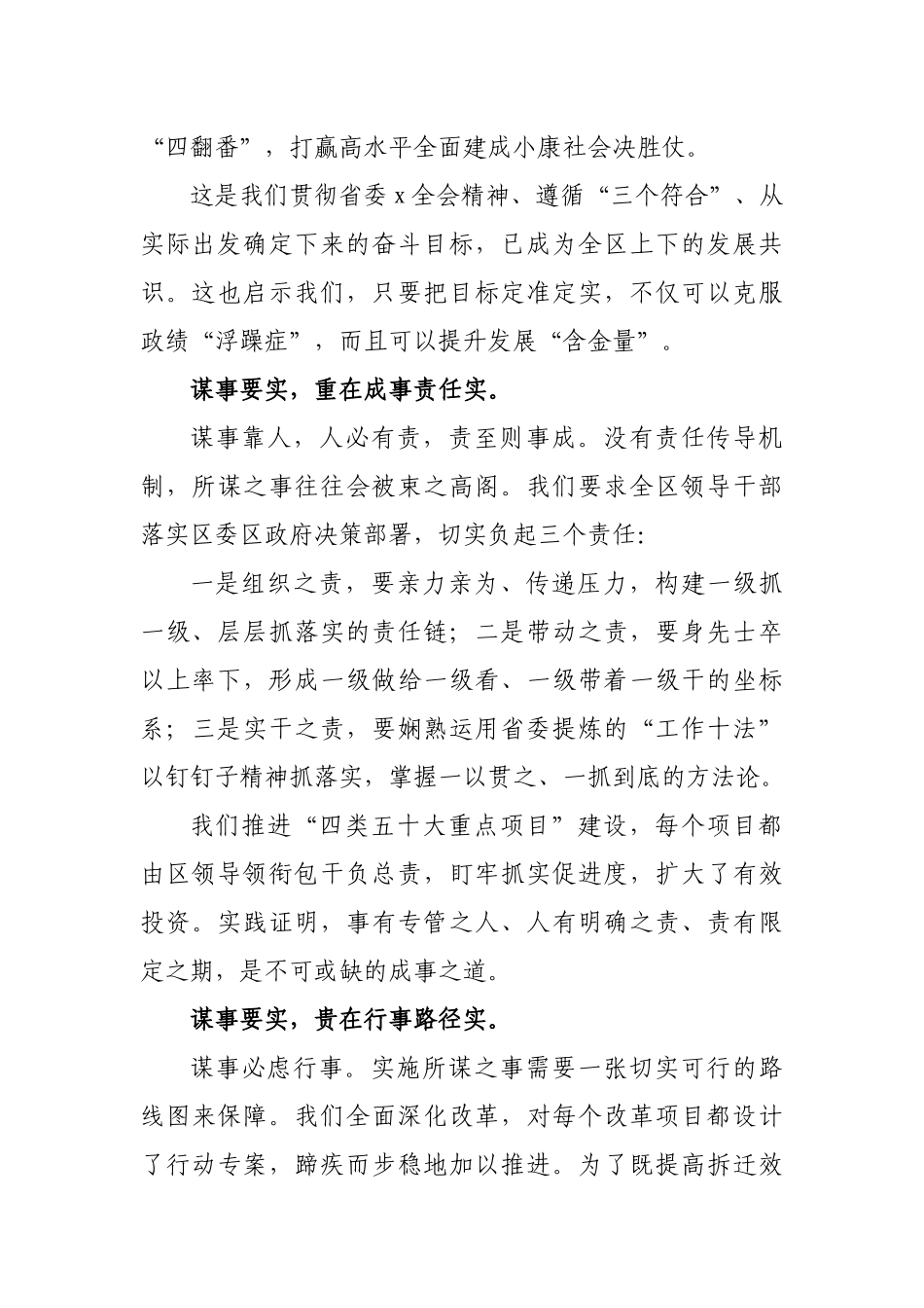 多谋实事多担当心得体会交流发言.docx_第2页