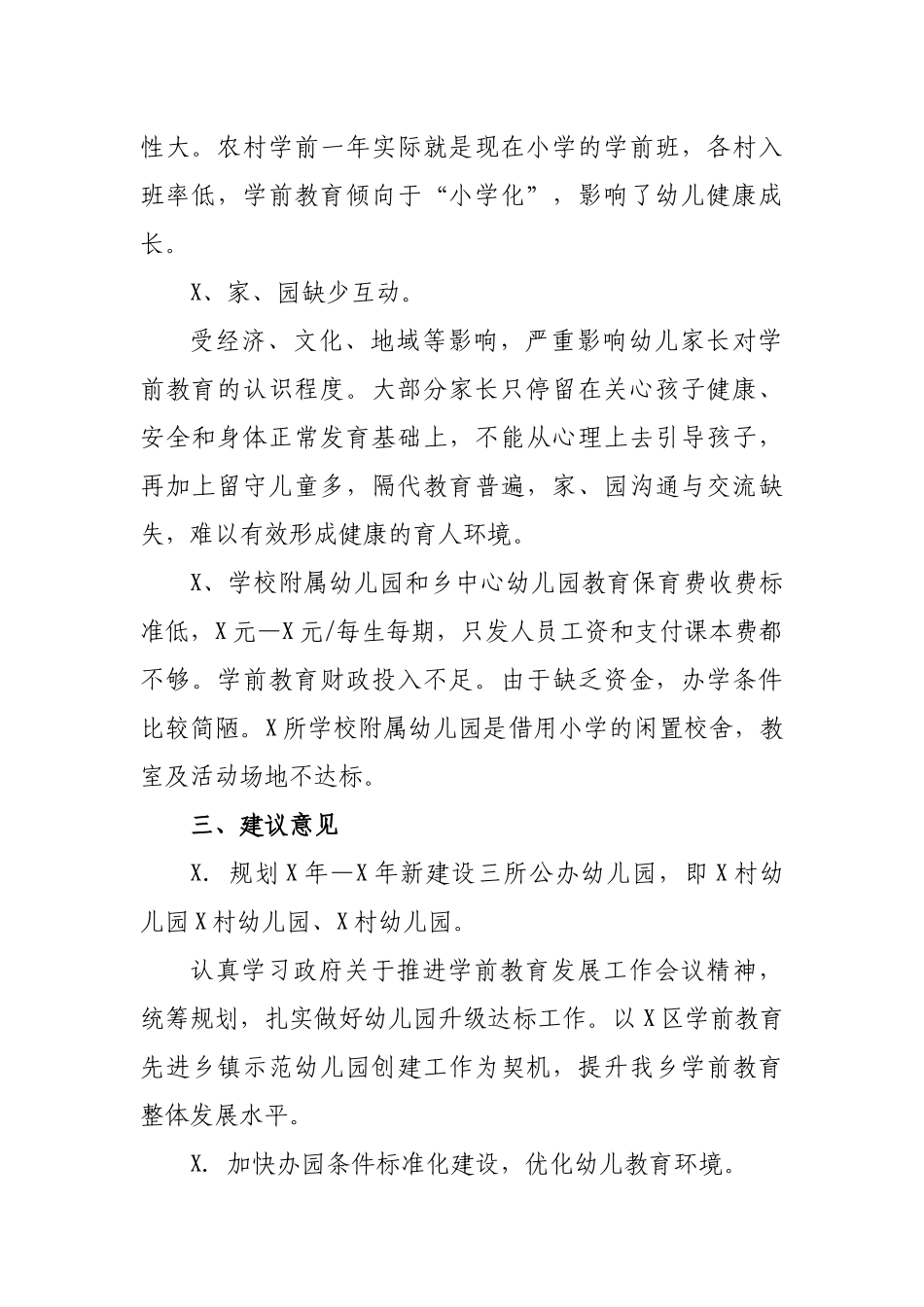 2019年乡镇公办幼儿园办学情况汇报总结.docx_第2页