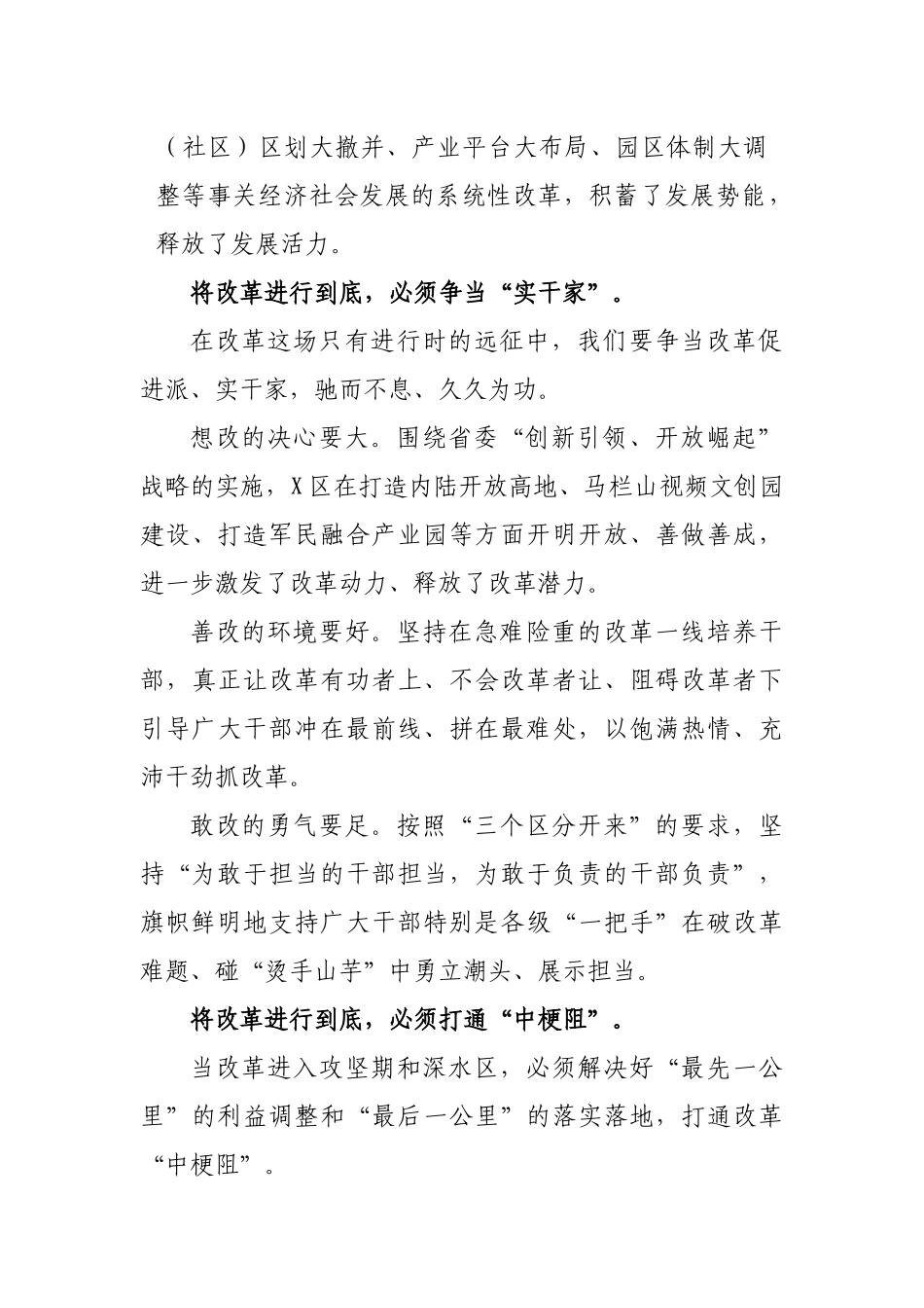 担当作为将改革进行到底心得体会发言.docx_第2页