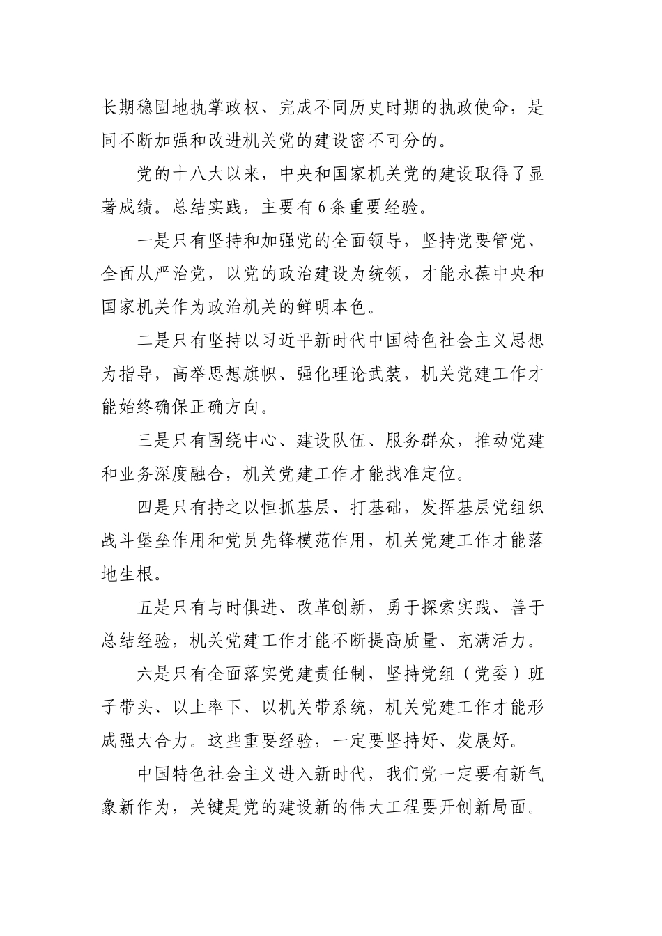 国家机关党的建设讲话学习心得体会.docx_第2页