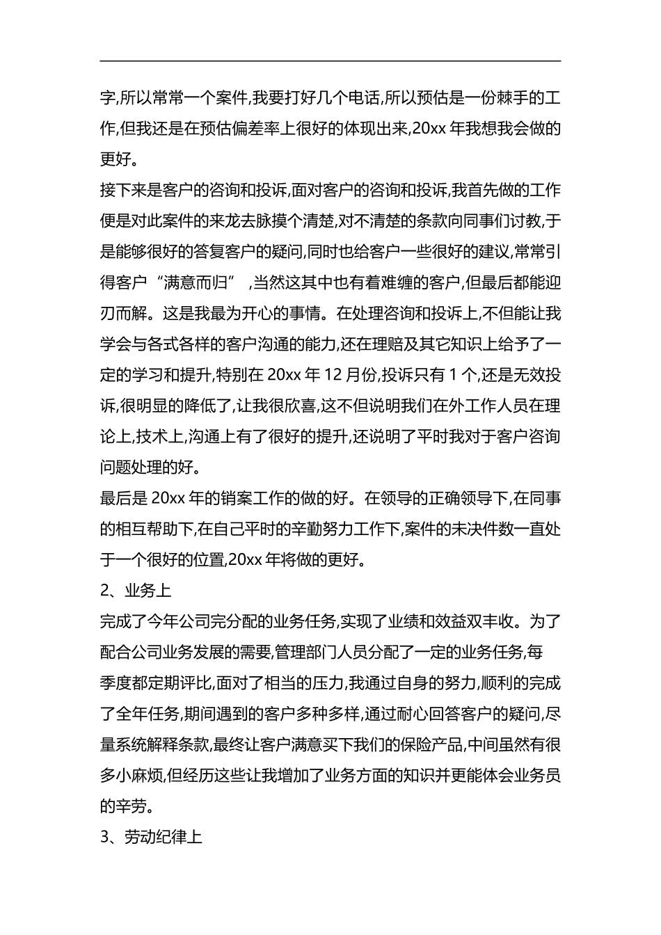 整理保险公司年终工作总结范文精选五.docx_第2页