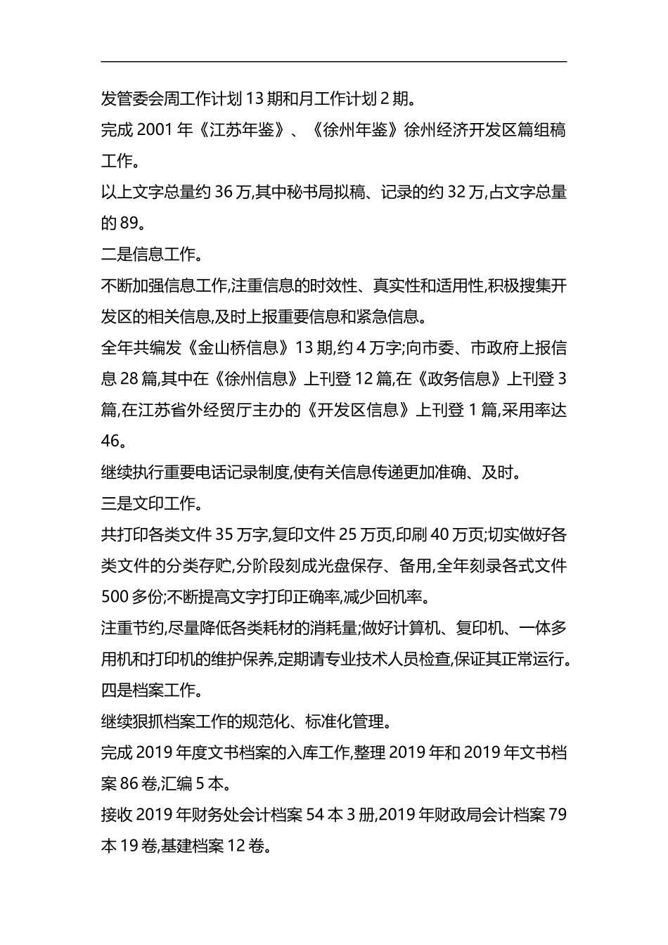 整理不断加强秘书局工作总结.docx_第2页