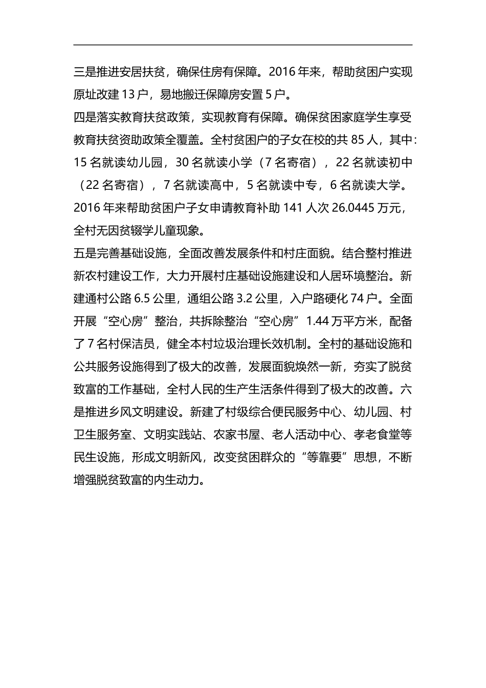 整理村建设点脱贫攻坚工作开展情况汇报.docx_第2页