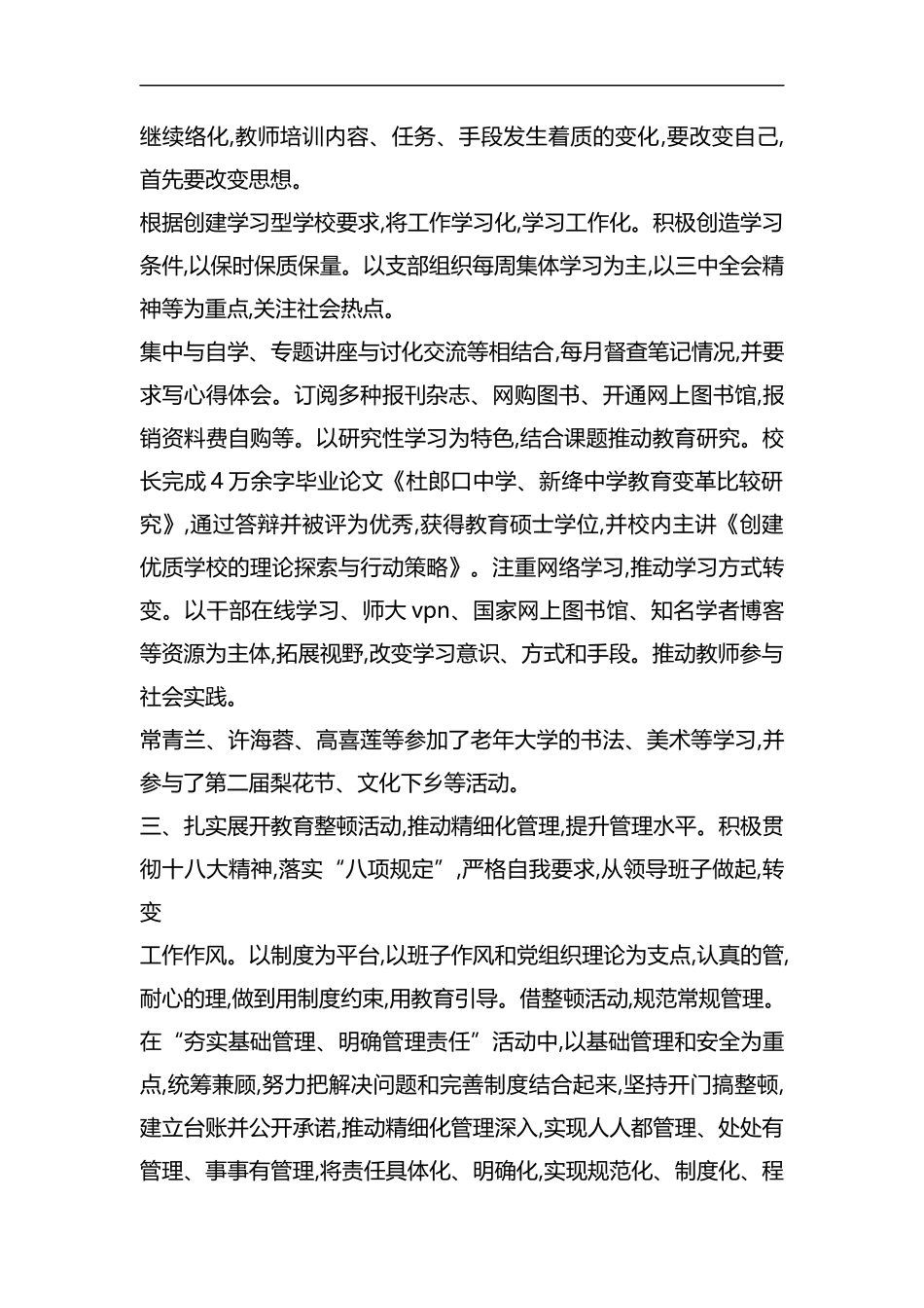 整理2019年终学校工作总结-打破发展瓶颈推动业务创新.docx_第2页