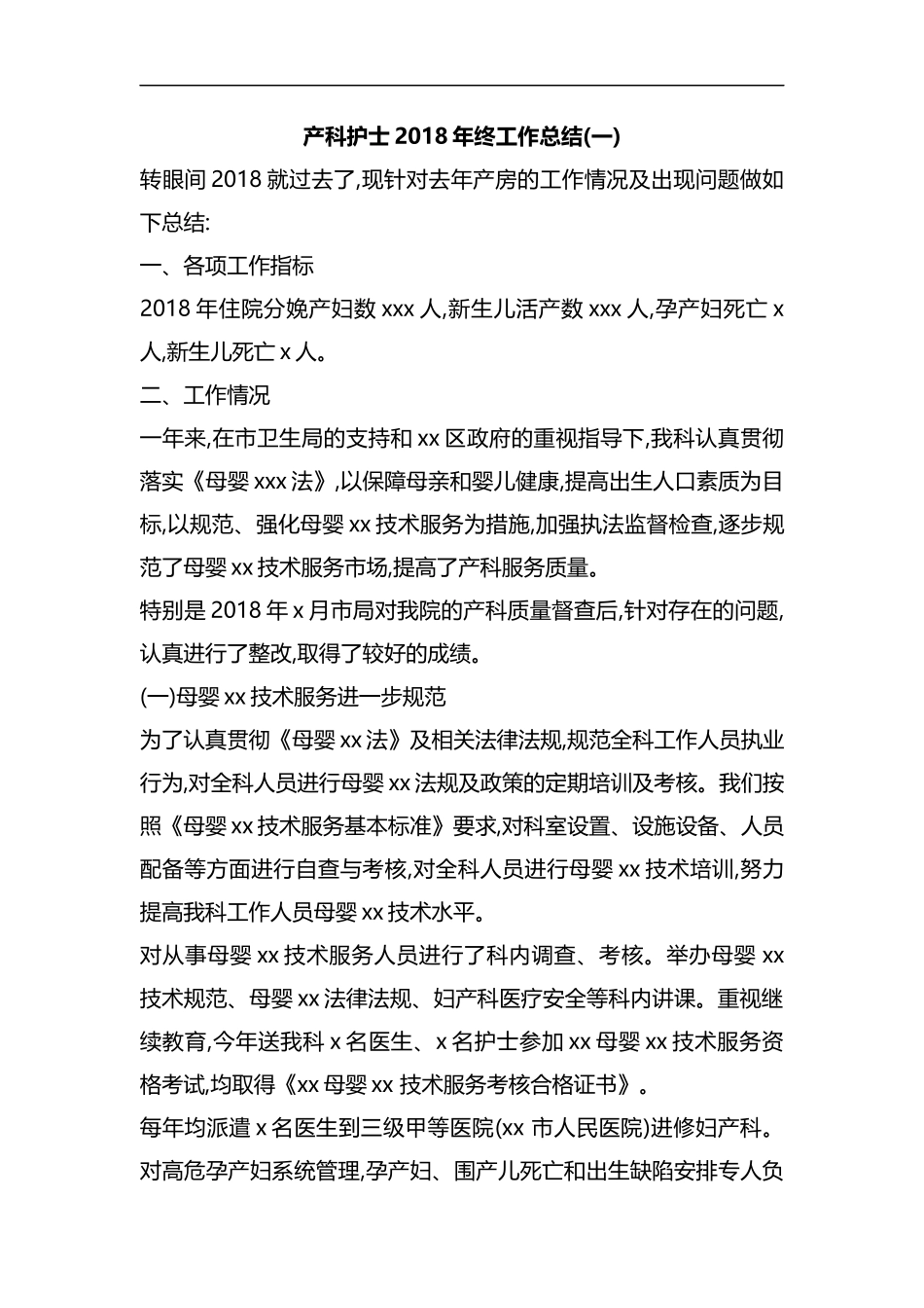整理产科护士20XX年终工作总结(一).docx_第1页