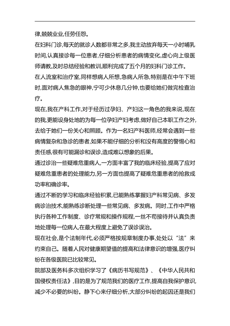 整理20XX住院医师年度个人工作总结.docx_第2页