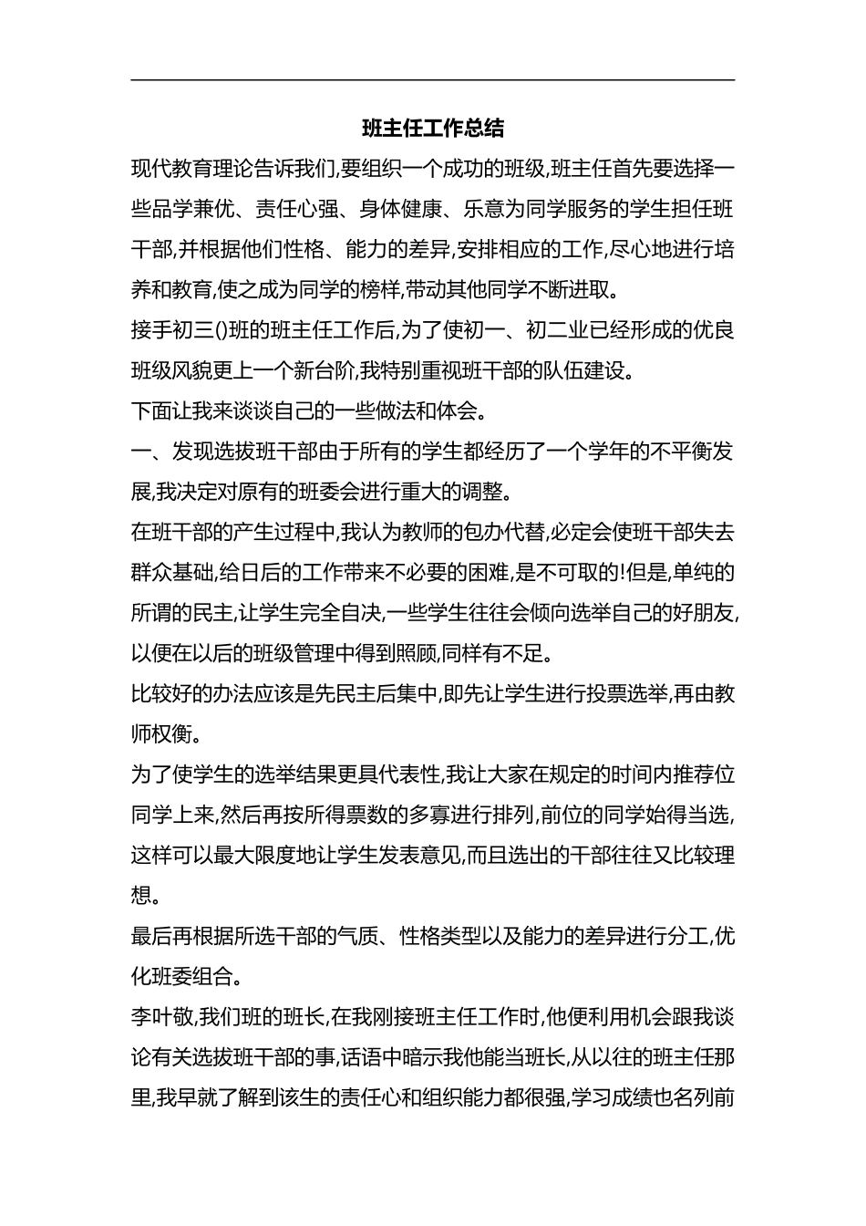 整理班主任工作总结范文.docx_第1页