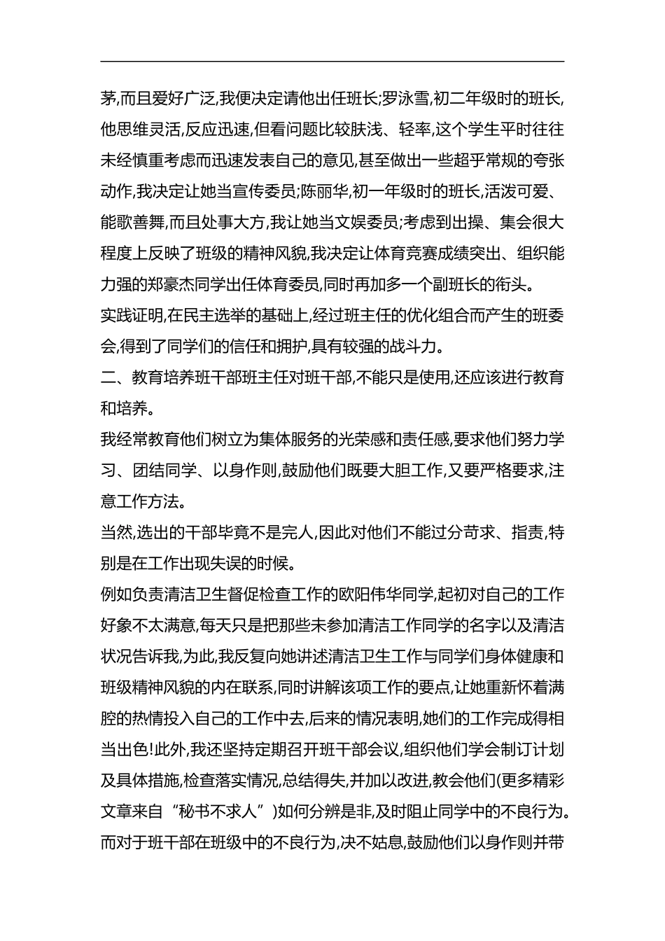 整理班主任工作总结范文.docx_第2页