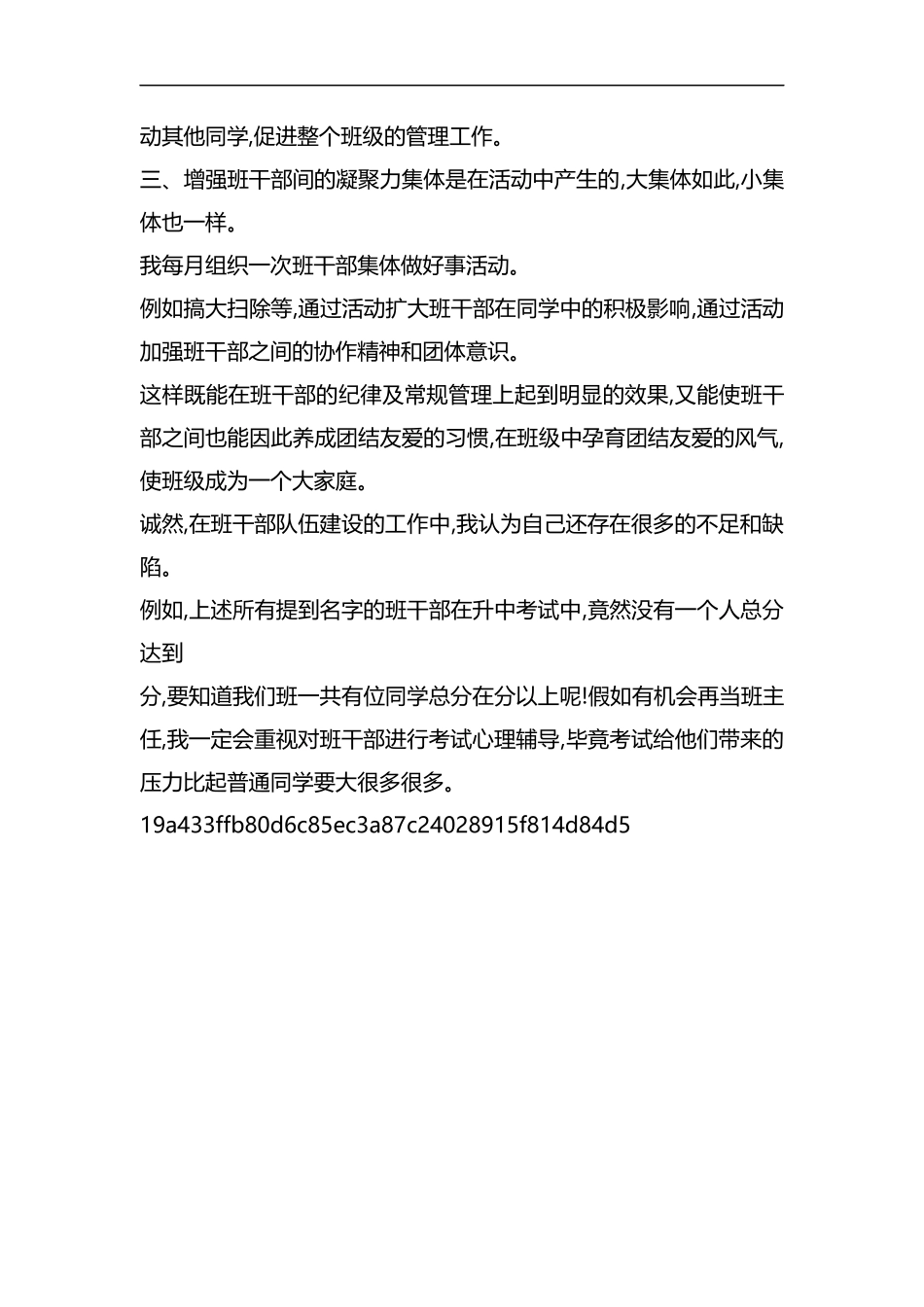 整理班主任工作总结范文.docx_第3页