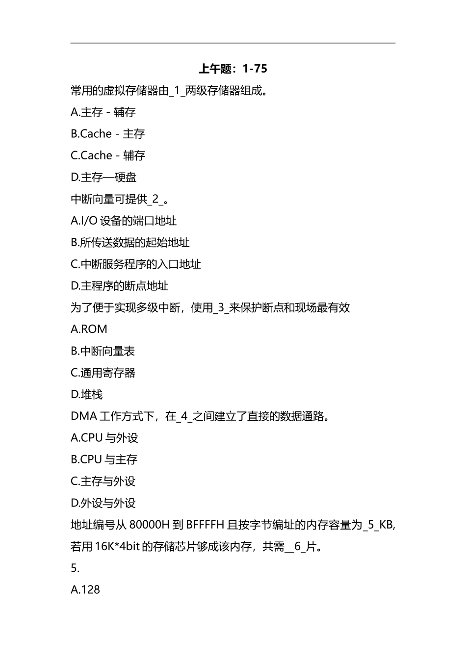 整理2013年上半年网络工程师考试试题及答案(上午、下午).docx_第1页