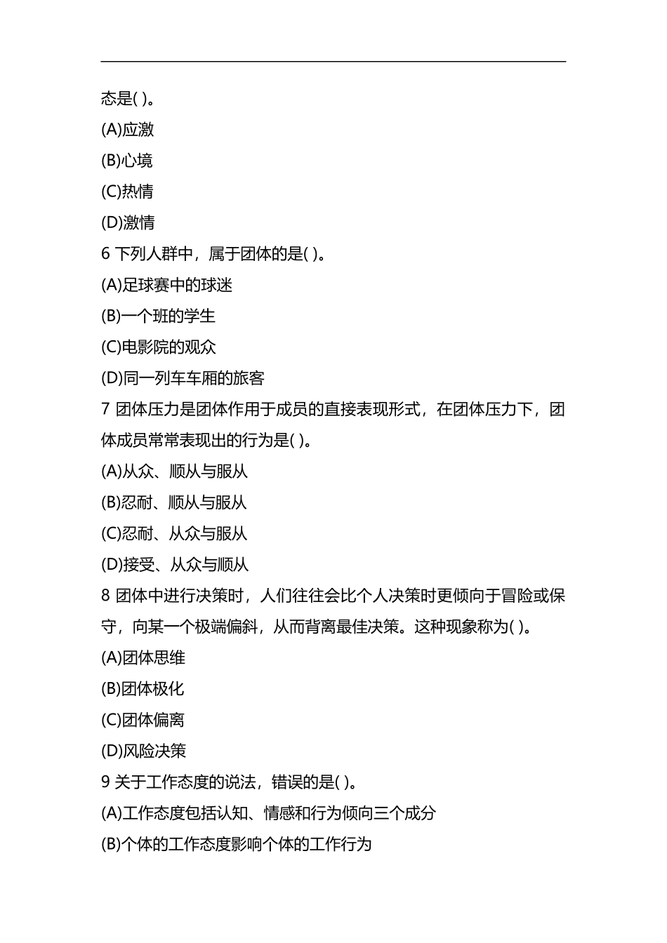 整理2019年初级经济师《人力资源管理》试题及答案(卷十).docx_第2页