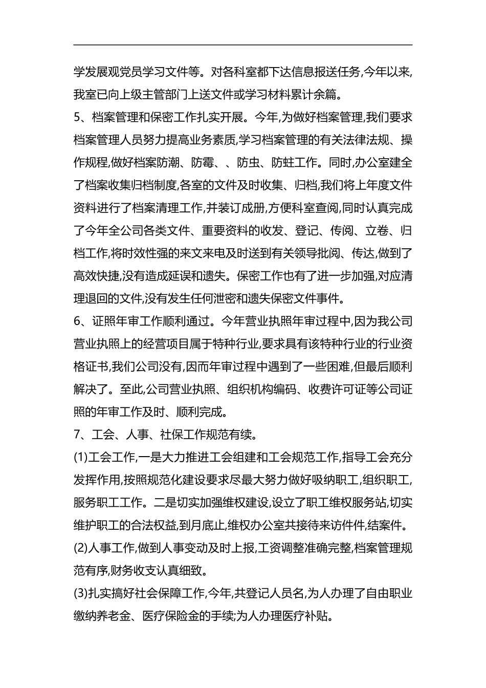 整理办公室部门工作总结范文(二).docx_第3页