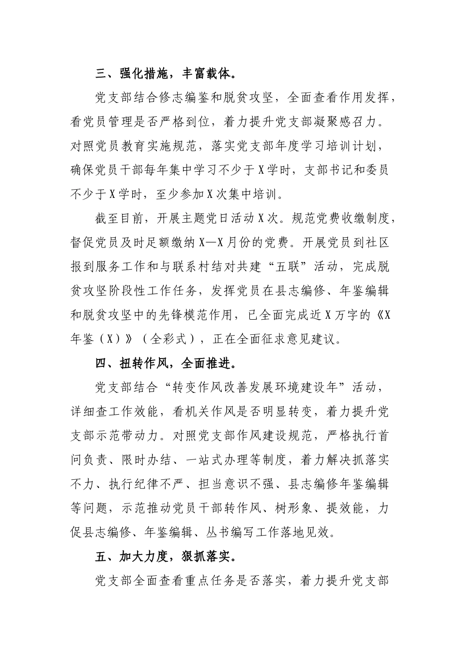 县地方志党支部标准化建设工作总结汇报特色亮点.docx_第2页